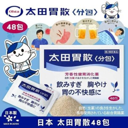 【日本代購】日本家中必備太田胃藥48包